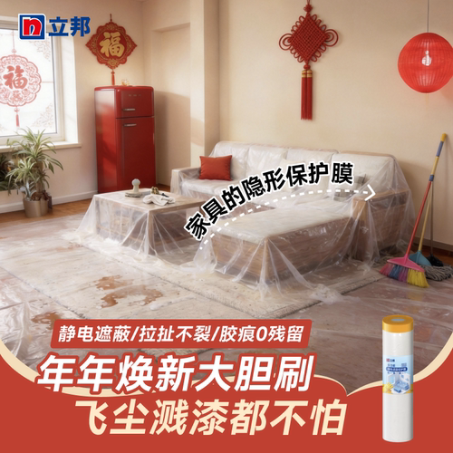 立邦防尘膜衣柜床装修家具保护油漆遮蔽膜遮盖防灰尘宿舍神器学生 - 图2