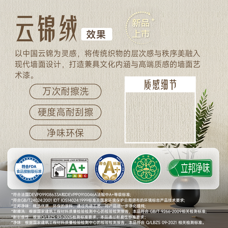 Nippon Paint Refresh Service Yunjinrong Magic Paint Art Wall Living Room TV Background Latex Paint Old House Renovation P