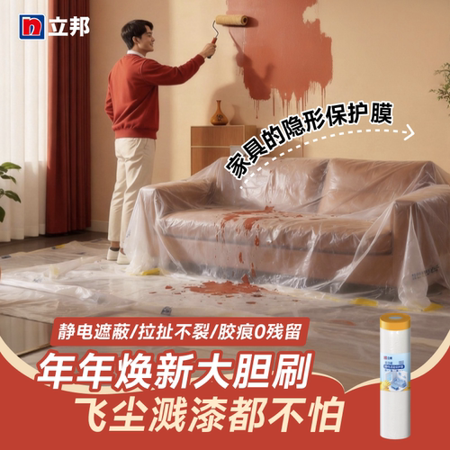 立邦防尘膜衣柜床装修家具保护油漆遮蔽膜遮盖防灰尘宿舍神器学生 - 图1