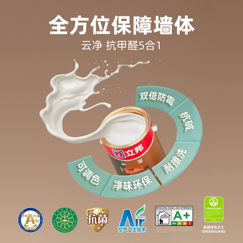 立邦云净抗甲醛净味五合一乳胶漆室内家用自刷油漆墙面漆油漆涂料 - 图1