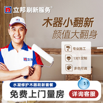 Libon Refresh Service Water Coagulation Repair Wood Ware Refreshing package Libon lacquered wood lacquered furniture 2