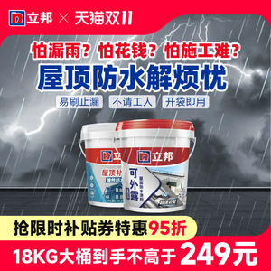 立邦防水胶补漏裂缝渗水防水材料屋顶补漏水泥地堵漏王耐高温涂料
