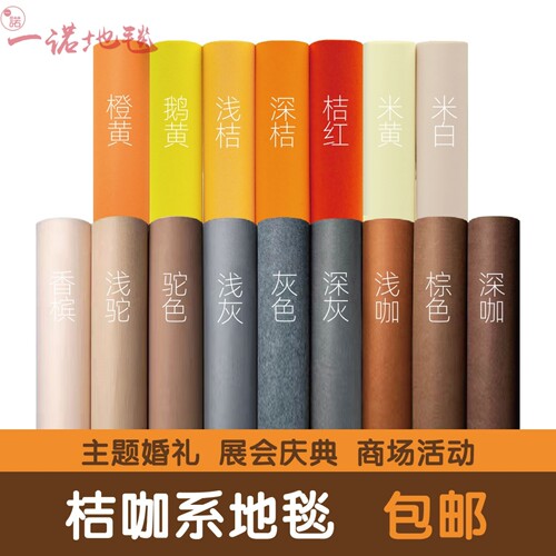 婚庆婚礼结婚开业展会舞台活动香槟黑咖啡浅驼棕米灰色一次性地毯 - 图1