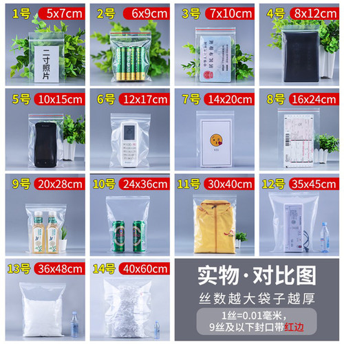 密封袋小号PE自封袋透明食品包装袋子加厚大塑料封口袋保鲜收纳袋 - 图2
