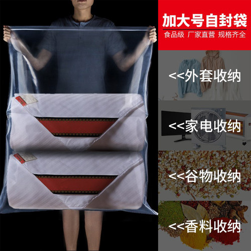 密封袋大号透明特大pe自封袋装衣服被子收纳加厚加大塑料封口袋子 - 图0