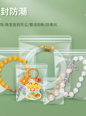 超透亮防氧化PVC首饰袋
