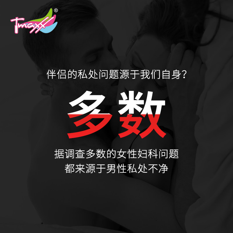 tmaxx男士私处洗液护理清洁杀祛 tmaxx私处洗液