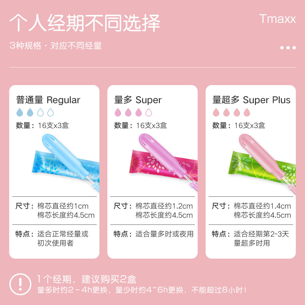  tmaxx卫生棉条