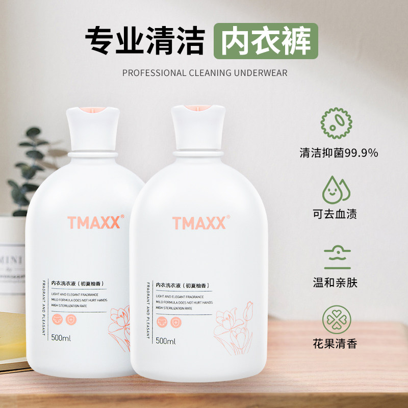Tmaxx内裤清洗液内衣清洗剂女士专用洗衣液洗内裤专用液抑菌抗菌,淘宝优惠券,粉丝福利购,淘宝优惠卷