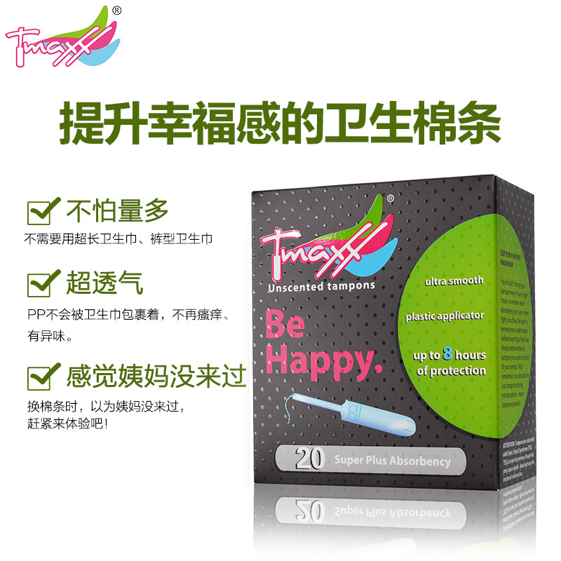  tmaxx卫生棉条