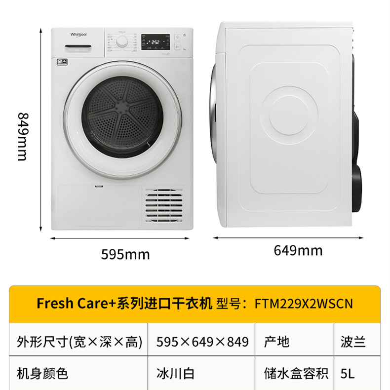 Whirlpool/惠而浦 FT M22 9X2WS CN进口热泵变频烘干机干衣机家用-图3