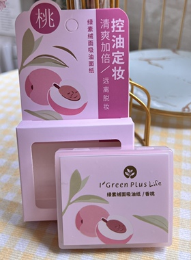 绿素100片绒面吸油纸盒装带粉扑镜子面部补妆吸油面纸清爽便携