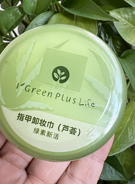 温和绿素水果味卸妆巾