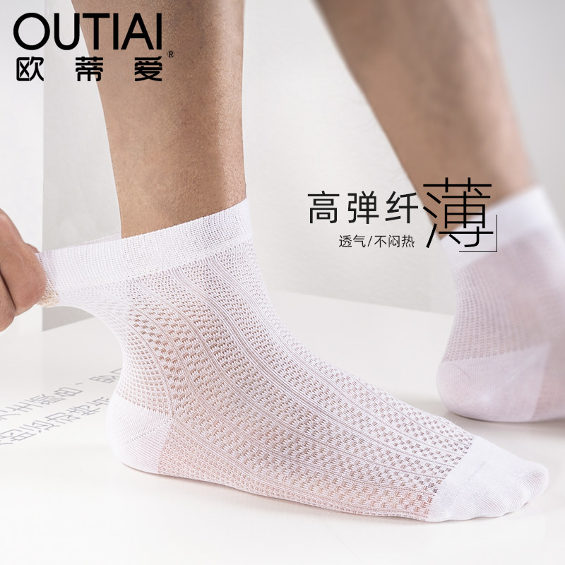 欧蒂爱夏季商务休闲抗菌白中筒袜 欧蒂爱短袜/打底袜/丝袜/美腿袜