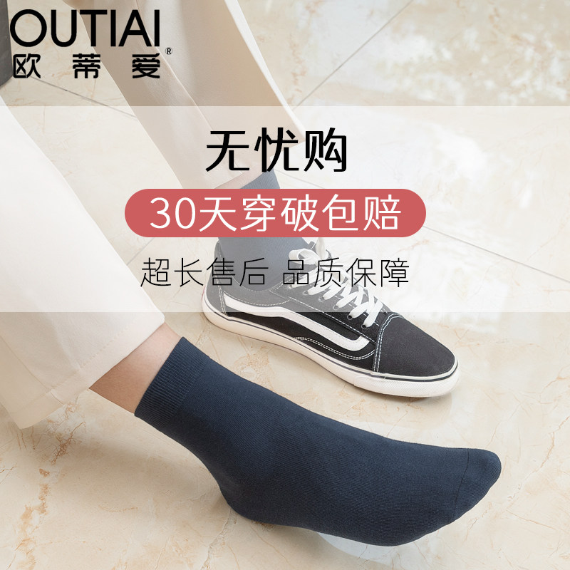 欧蒂爱透气春秋季高端男商务袜子 欧蒂爱短袜/打底袜/丝袜/美腿袜