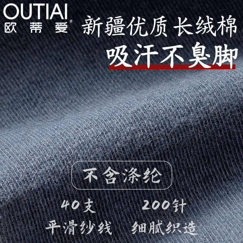 欧蒂爱中筒夏季防臭男士黑色棉袜 欧蒂爱短袜/打底袜/丝袜/美腿袜