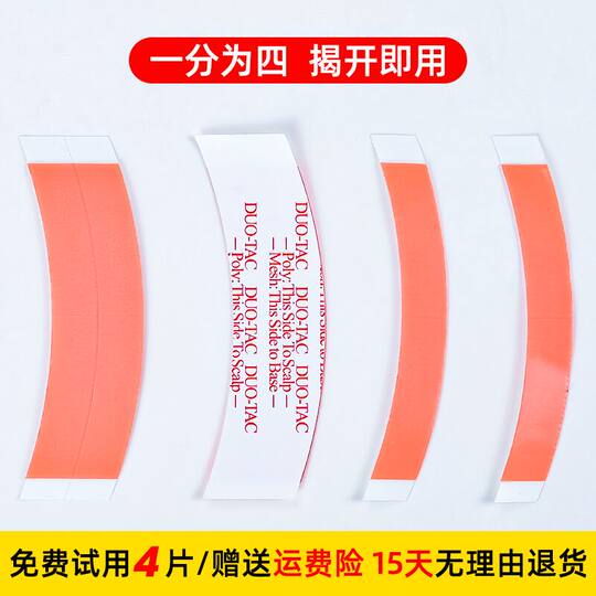 假发胶片生物双面胶防水防汗高粘无痕隐形假发专用贴片织发补发胶