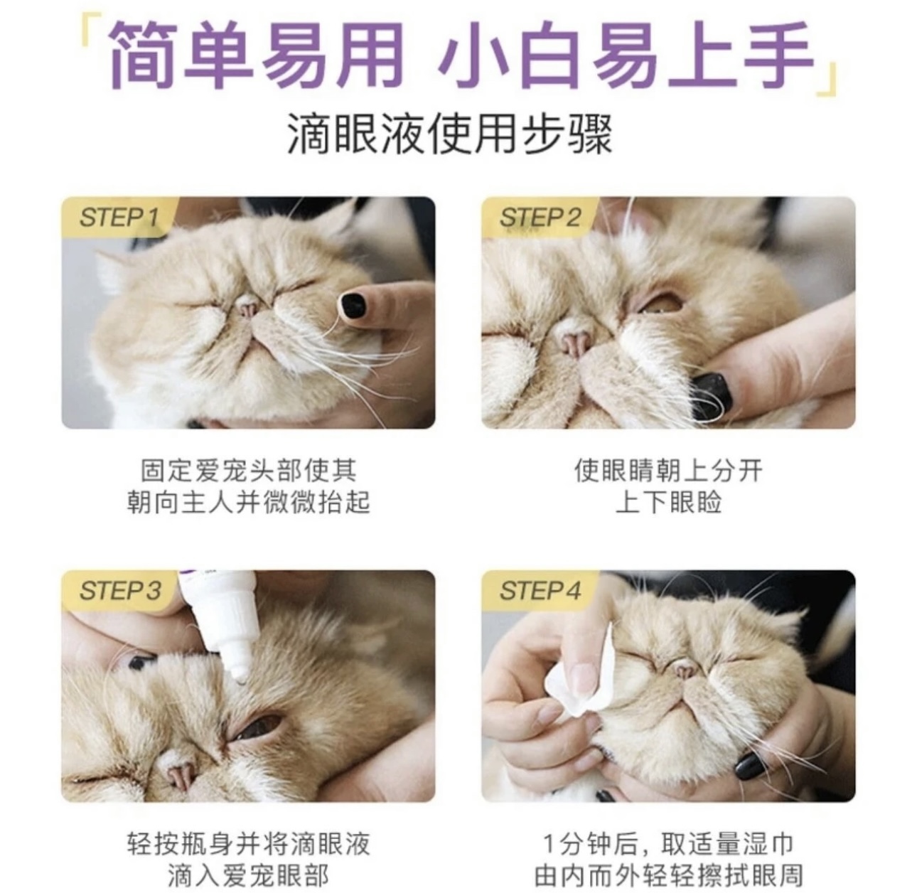 猫眼药水狗狗猫咪滴眼液泪痕眼睛发炎流泪宠物猫用消炎硫酸新霉素 - 图1