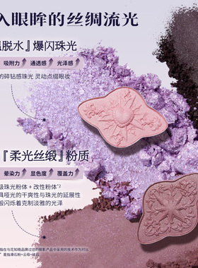 花知晓骑士独角兽六色丝缎眼影盘缎光珠光哑光持妆亲肤氛围感眼妆
