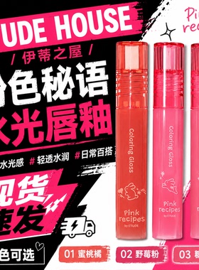 伊蒂之屋粉色秘语水光唇釉嘟嘟唇水光丰盈果汁唇蜜滋润饱满不掉色