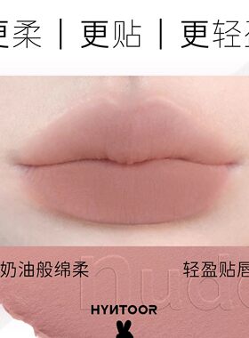 HYNTOOR黑兔裸色奶雾唇泥裸棕哑光丝绒唇釉雾面亚裔小黑管口红