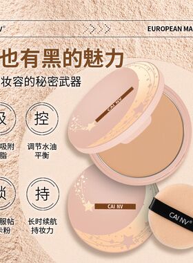 小麦色粉饼美黑黄黑皮深色散粉