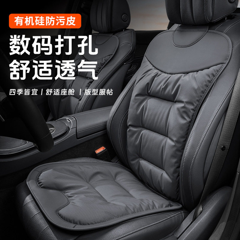 汽车坐垫有机硅防污皮革高级感四季通用冲孔透气车载靠背座椅垫,淘宝优惠券,粉丝福利购,淘宝优惠卷