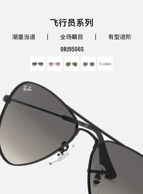 RayBan雷朋儿童太阳镜0RJ9506S