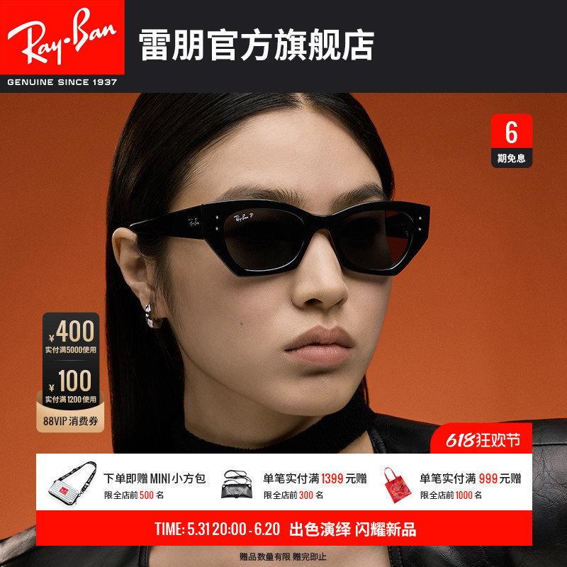 【程潇同款2024新品】RayBan雷朋异形板材太阳眼镜0RB4430F可定制 - 图0