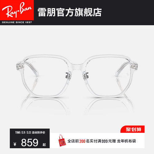 【成毅同款】RayBan雷朋光学镜架女款透明框男近视眼镜框0RX5424D-图0