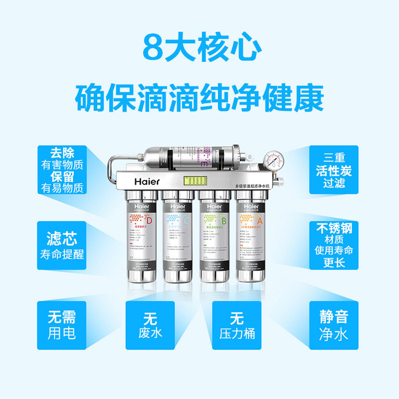 海尔家用直饮自来水龙头厨房净水器 海尔冰点净水器
