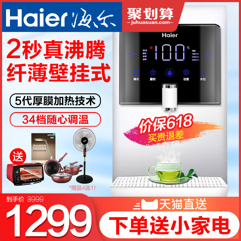 海尔壁挂式家用超薄水机无胆管线机 海尔冰点饮水机