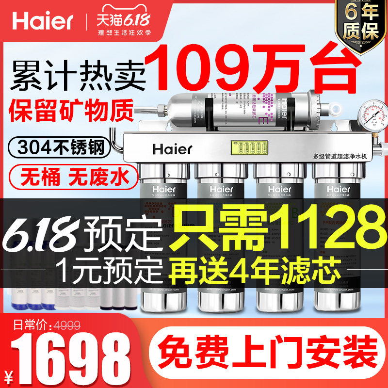 海尔家用直饮自来水龙头厨房净水器 海尔冰点净水器