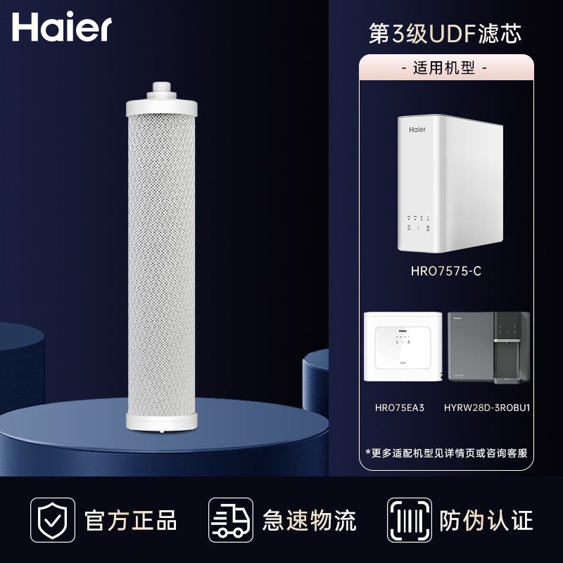 海尔净水器家用直饮过滤器 HRO7575-C HRO7520-4官方原装正品滤芯 - 图1