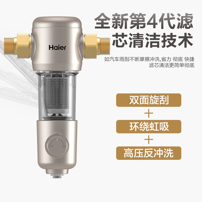 海尔家用大流量自来水中央净水器 海尔冰点净水器