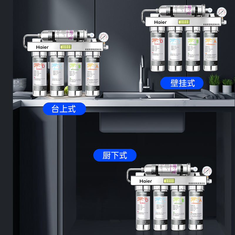 海尔净水器直饮家用自来水过滤器超滤厨房不锈钢过滤厨下式净水机-图2