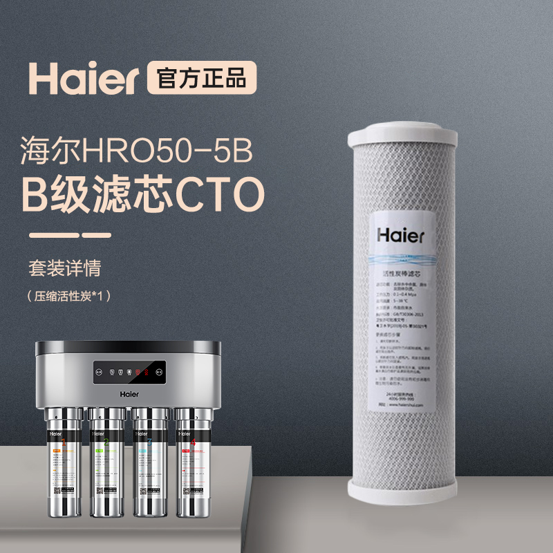 海尔净水器滤芯家用直饮过滤器厨房净水机HRO50-5B全套正品滤芯