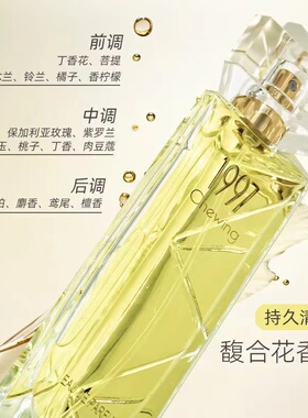 贝丽丝官方旗舰店1997寻味香水