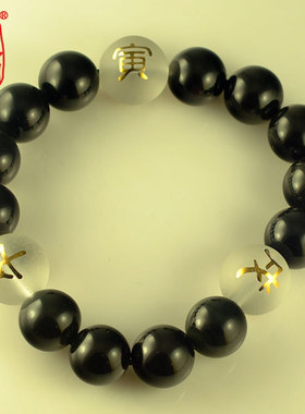祥安阁黑曜石属虎马狗寅午戌手链