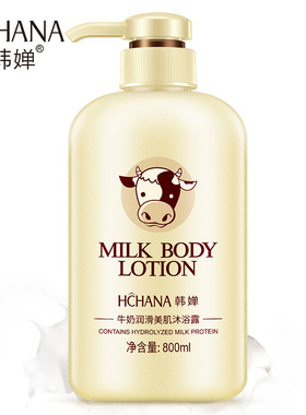 韩婵牛奶沁润美肌沐浴露滋润护肤