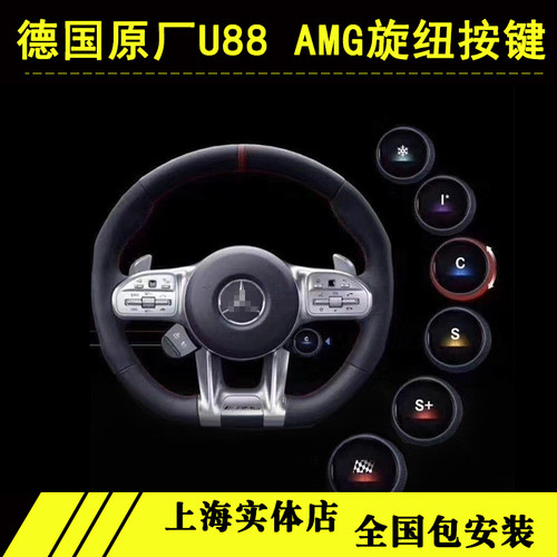 奔驰AMG GT50 53 C43 63 GLC63 G500升级方向盘按键旋钮OLED改装 - 图0