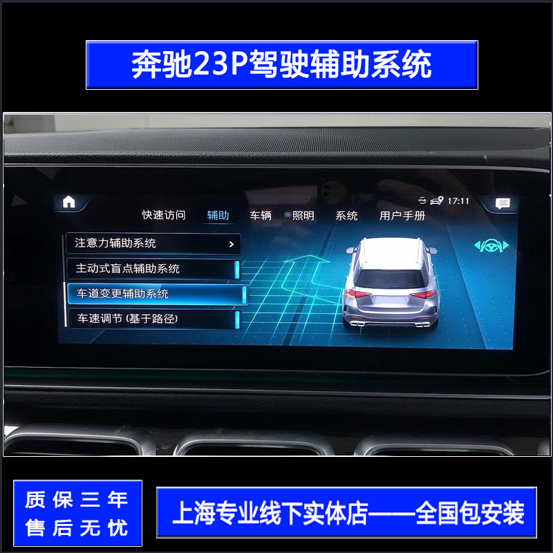 奔驰23P驾驶辅助系统新E S级GLB GLC GLE CLS GT50 ACC自适应巡航 - 图3