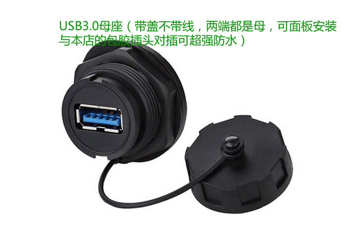 USB2.0 USB3.0 防水接头数据连接器公头母头母座转接插头延长线 - 图2