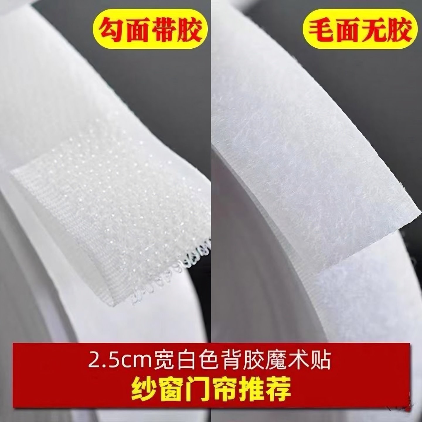 优质粘扣带门帘窗帘纱窗背胶魔术贴2.5cm子母贴粘布窗帘辅料配件,淘宝优惠券,粉丝福利购,淘宝优惠卷