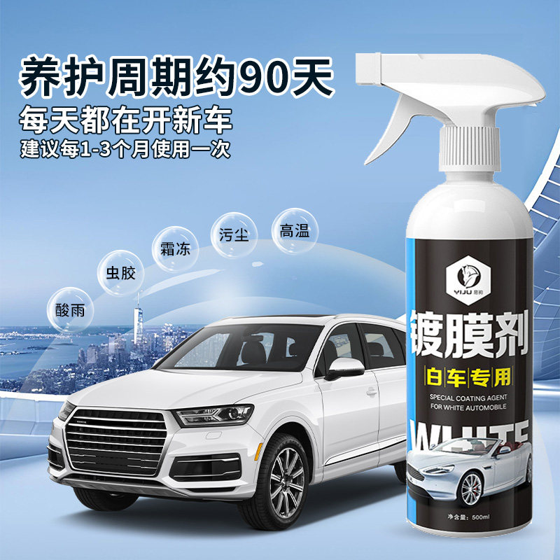 汽车镀膜剂白车专用车漆镀晶纳米水晶速效镀膜液喷剂车蜡喷雾打蜡,淘宝优惠券,粉丝福利购,淘宝优惠卷