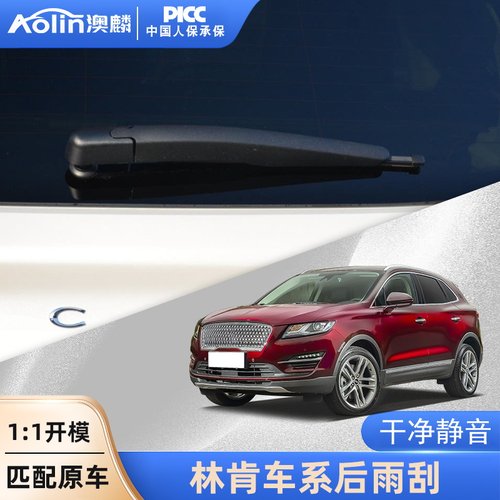 林肯MKX后雨刮器原装mkt冒险家飞行家mkc领航员mkz航海家原厂雨刷 - 图0