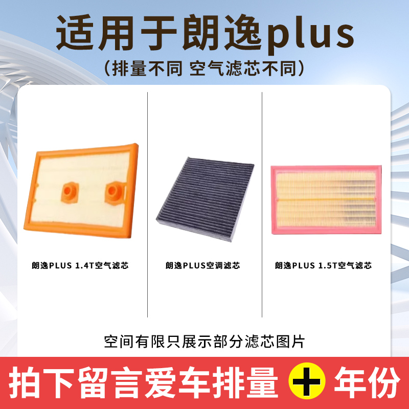 适用上汽大众朗逸plus空调滤芯原厂23原装17汽车21款19空气格1.5T