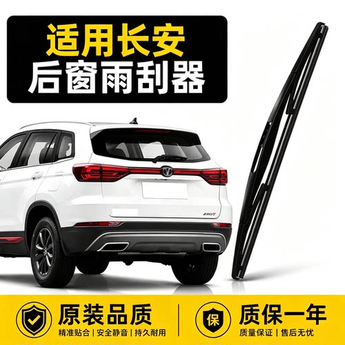 适用长安CS75雨刮器cs55cs35逸动欧诺CX20原装汽车前后雨刷片胶条 - 图0