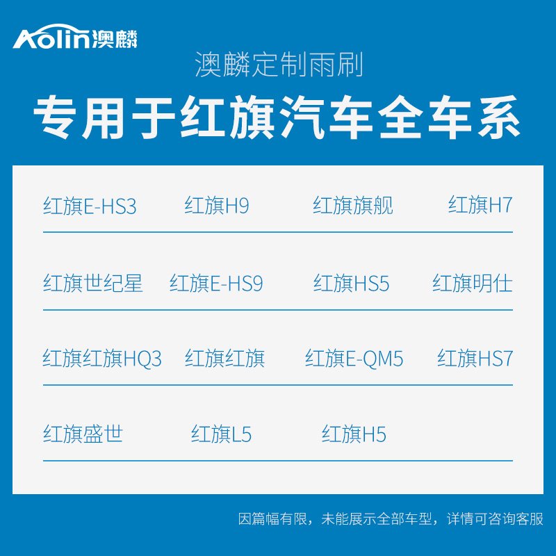 适用红旗H5雨刮器原装h9原厂h7/hs7/HS5/HS3/eqm5专用前后雨刷片-图0