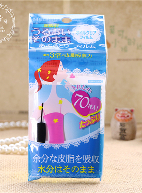明色蓝膜50片补妆包邮吸油纸